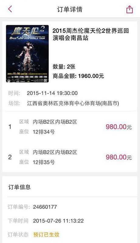 在大麦网定了周杰伦南昌站的票，票在哪里拿，是在奥林匹克体育中心拿吗