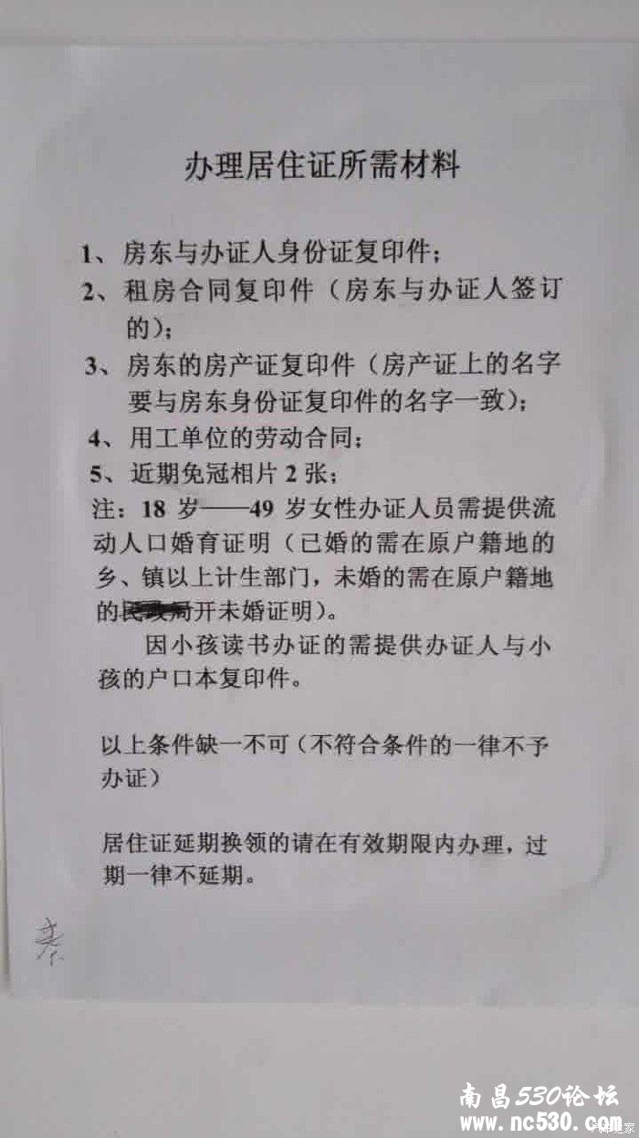 在南昌办居住证要房产证？？？？
