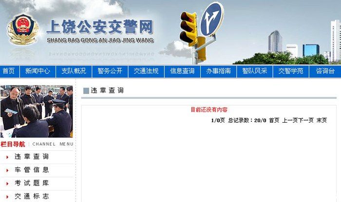 为什么不显示违章信息