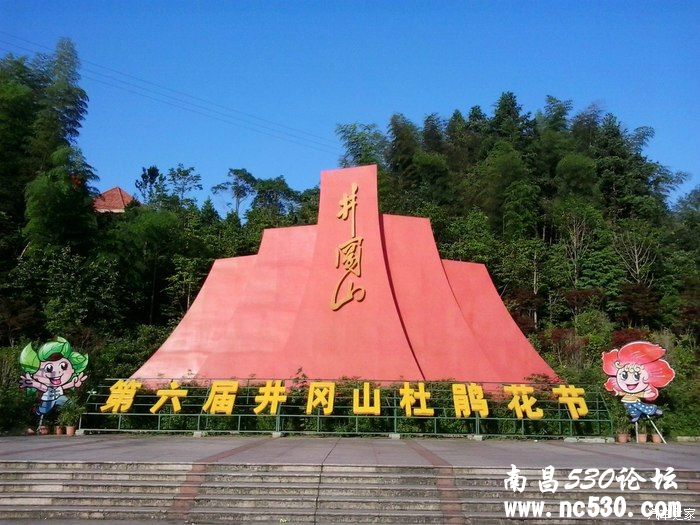 红军故乡，革命摇篮——井冈山之行