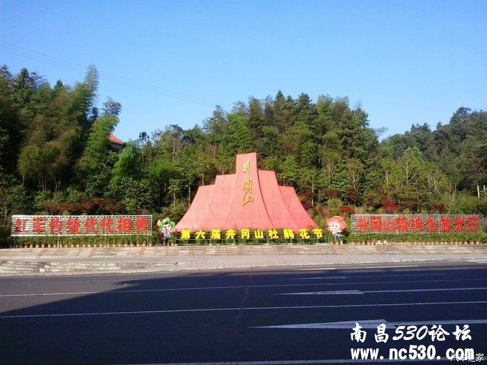 红军故乡，革命摇篮——井冈山之行