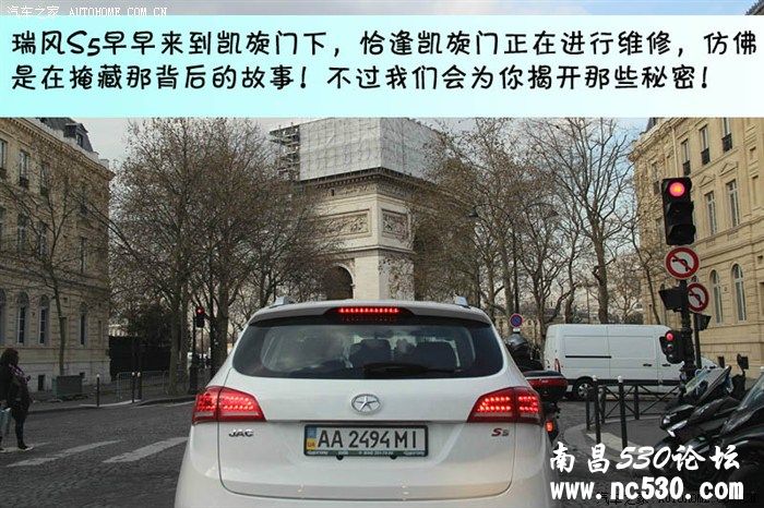 瑞风S5带你了解凯旋门背后的故事