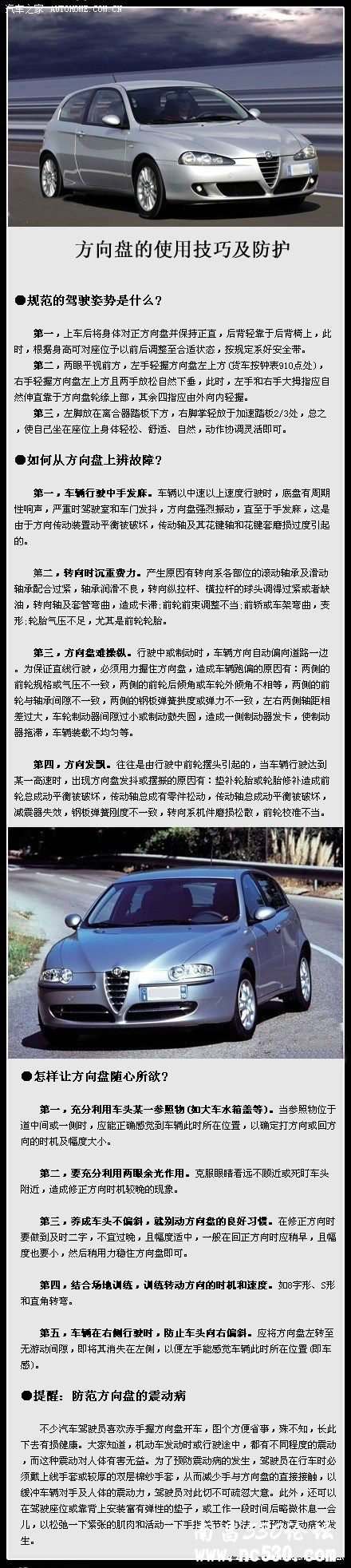 【方向盘的使用技巧及防护】