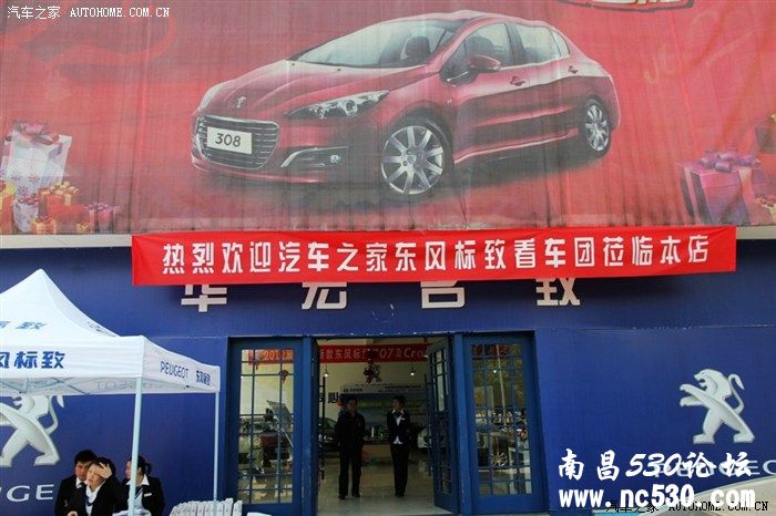 【活动报道】春暖洪城标致看车团作业贴