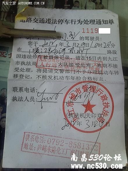 擦 这土匪罚单要不要交？