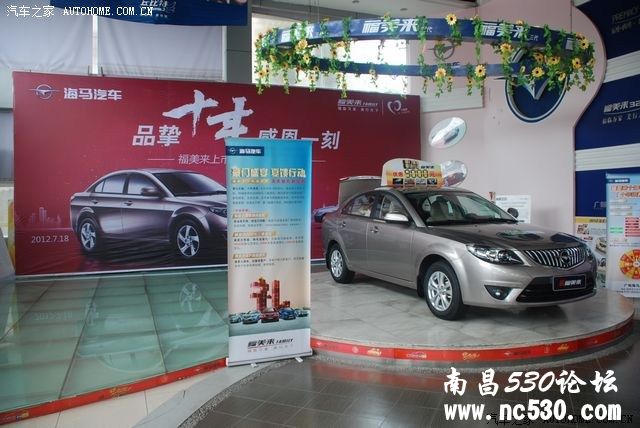 海马汽车“冲击底价”看车团活动【作业贴】