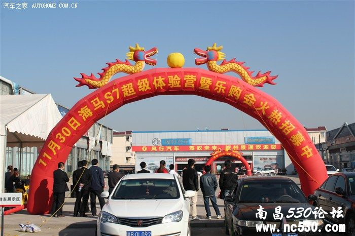 【赣州】海马S7试驾体验会活动归来报道