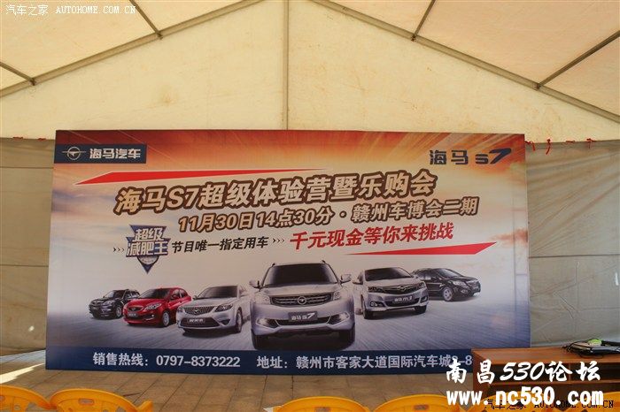 【赣州】海马S7试驾体验会活动归来报道