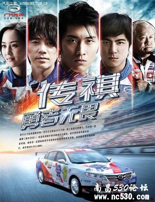 大家看过《赛车传祺》么？