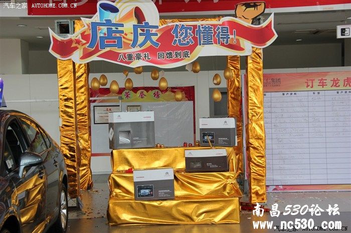 东风雪铁龙2周年店庆看车团活动图文报道