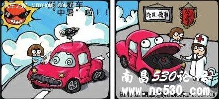 立秋之后，防止爱车“中暑”要继续