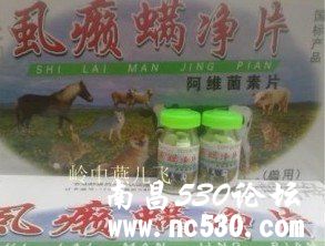 阿维菌素片驱虫