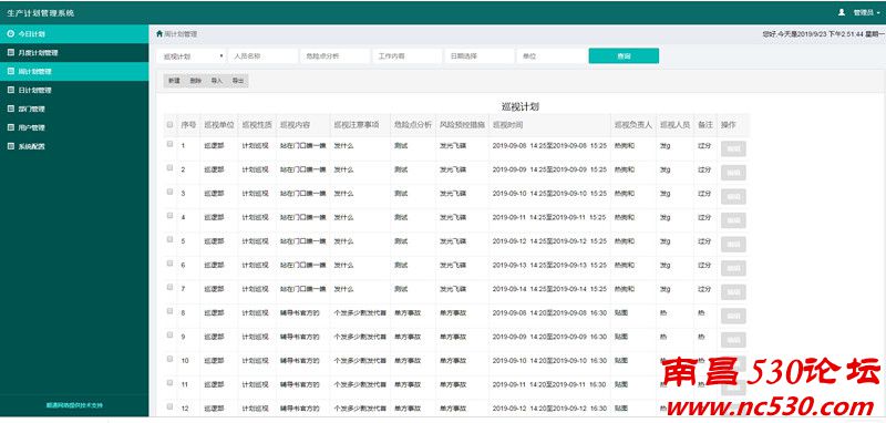 周计划管理.jpg