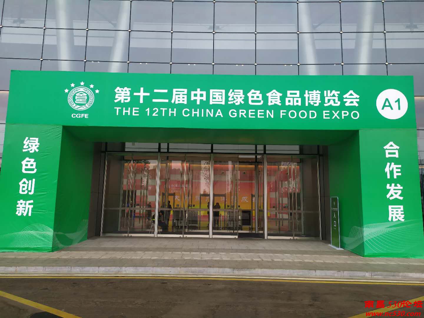 第十二届绿博会