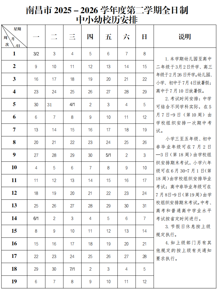 我市中小（幼）学校暑假时间敲定