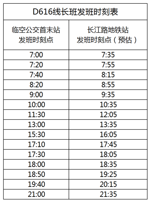 D616线发班时刻表