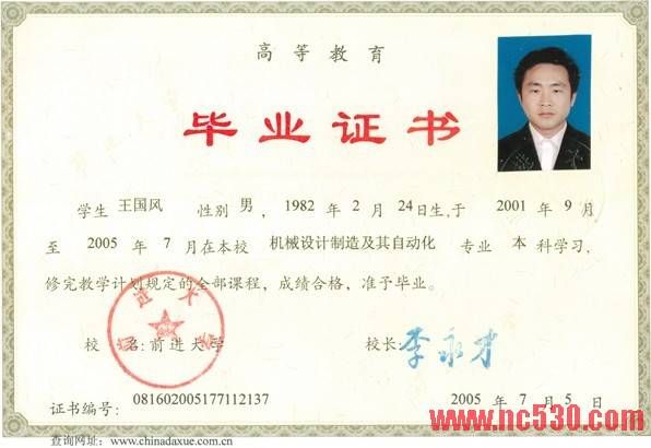 王国风毕业证.jpg