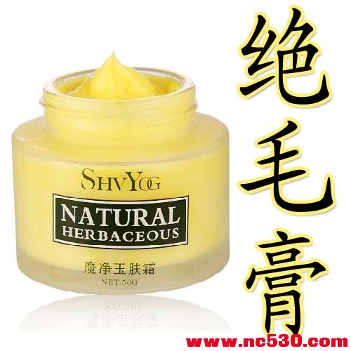 绝毛膏1.jpg