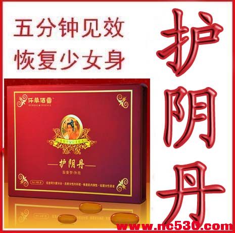 护阴丹.jpg